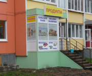 Продуктовый магазин